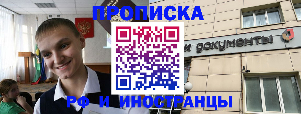 прописка в квартире в Порхове