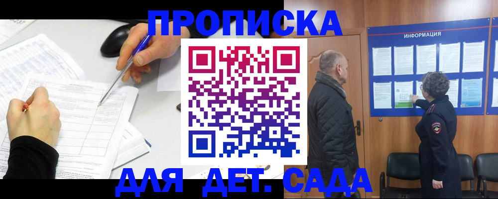 прописка законно в Порхове