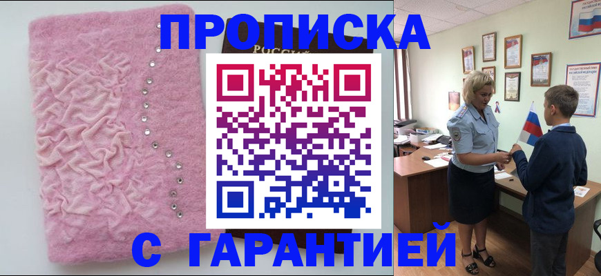 прописка штамп в Порхове